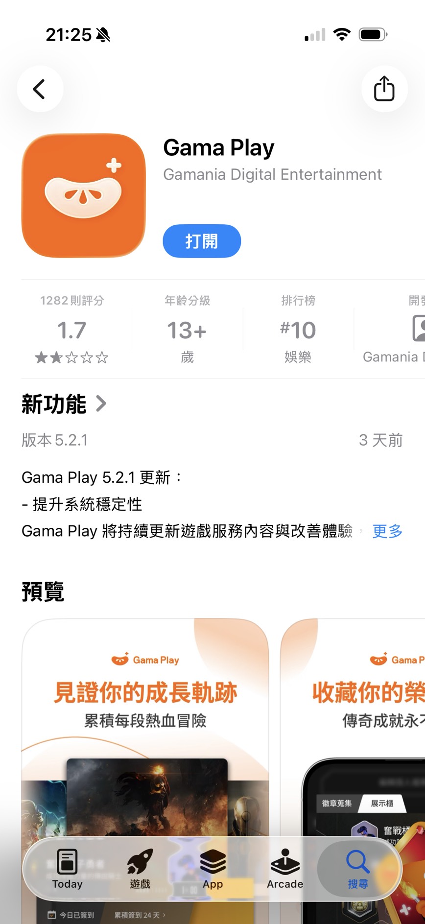 App Store 的 Gama Play 下載頁，顯示 app 名稱與開發商 Gamania Digital Entertainment