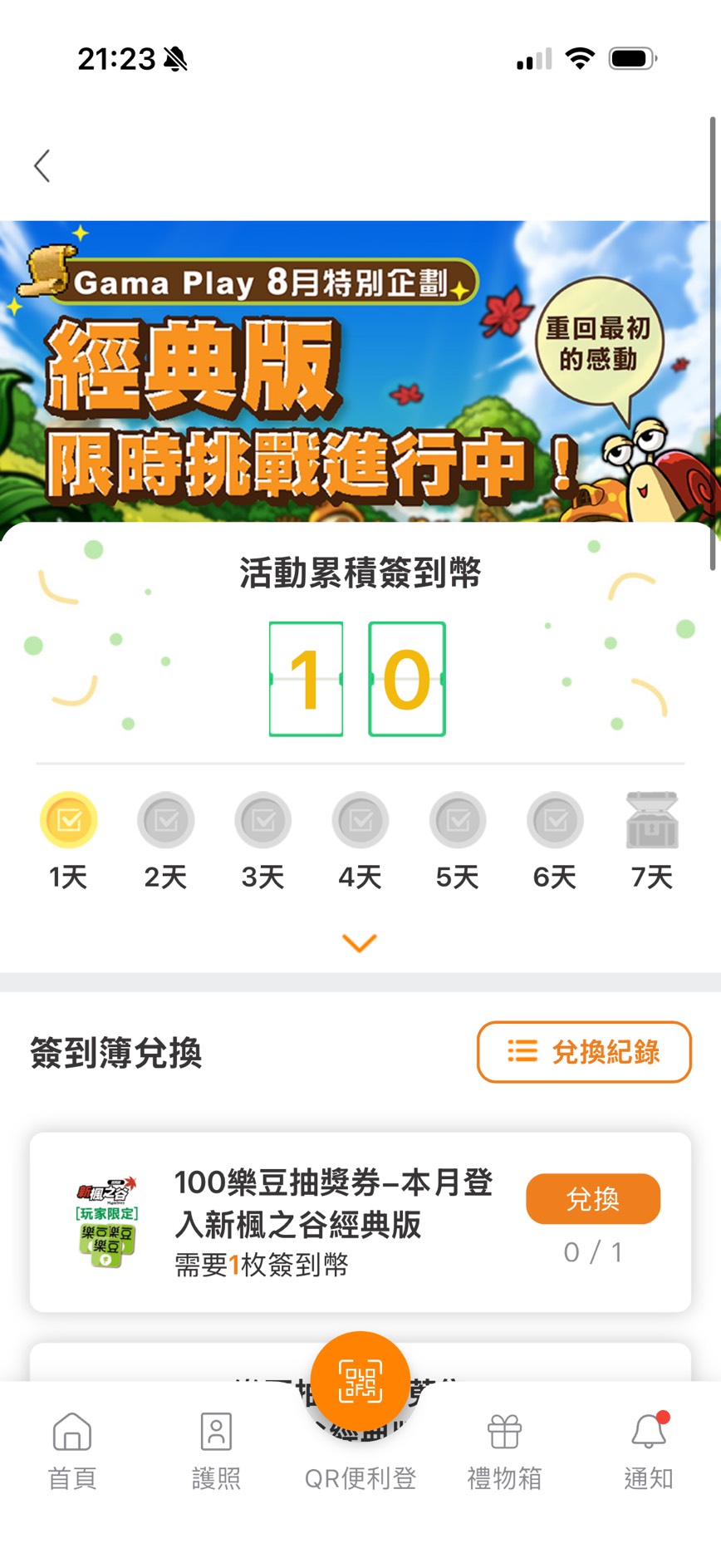 Gama Play 經典版限時挑戰活動頁，顯示累積簽到幣與 1 至 7 天進度