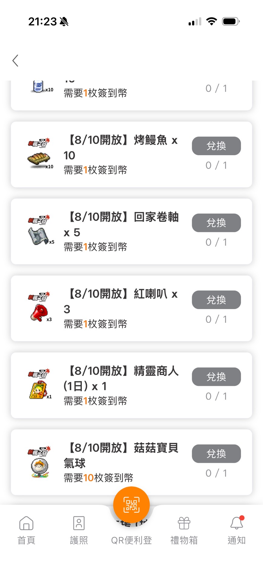 Gama Play 簽到簿兌換清單，列出烤鰻魚、回家卷軸、紅喇叭、精靈商人與菇菇寶貝氣球