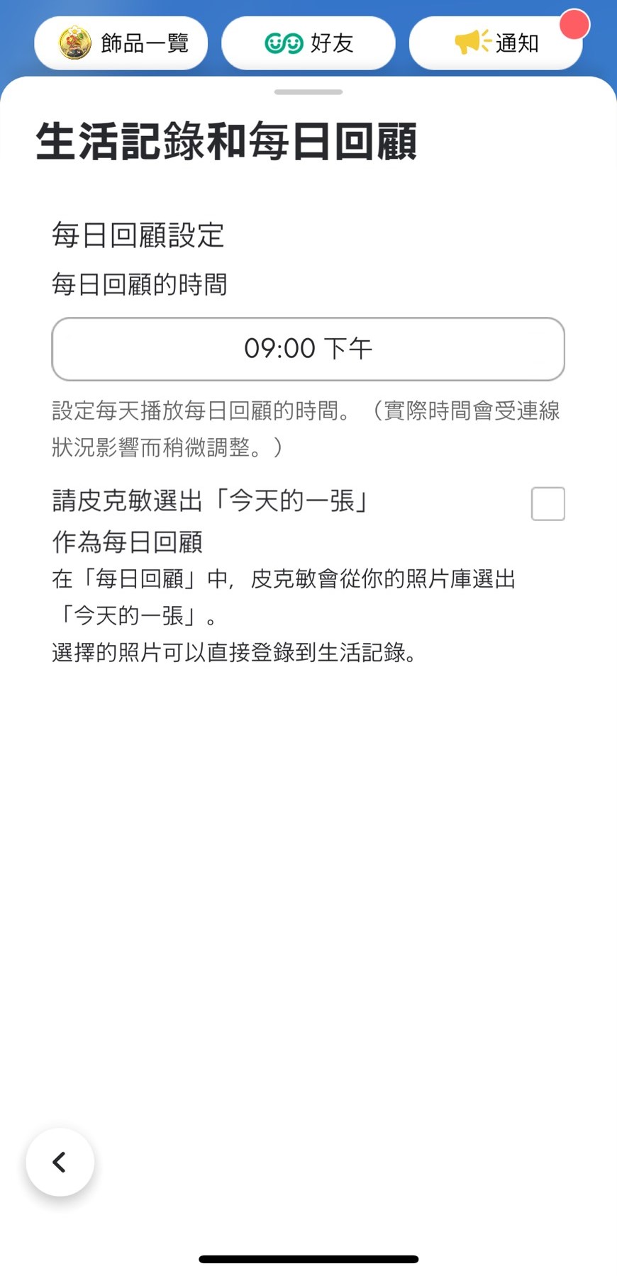 步驟1：關閉自動上傳照片功能