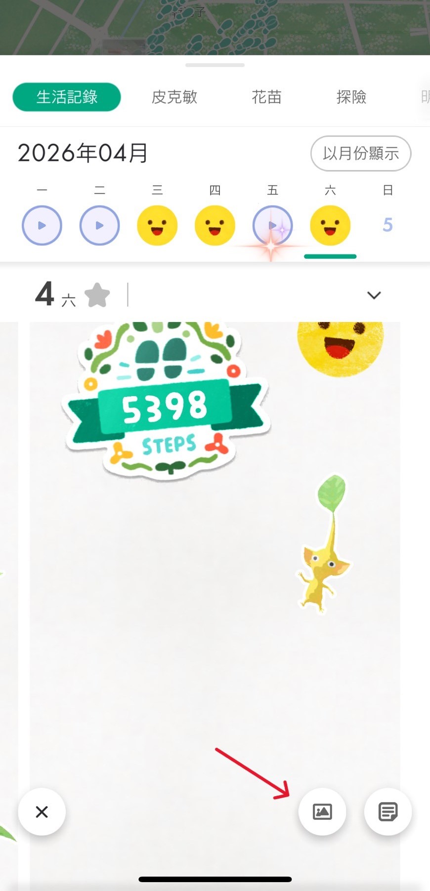 步驟2：進入生活紀錄點選照片圖示