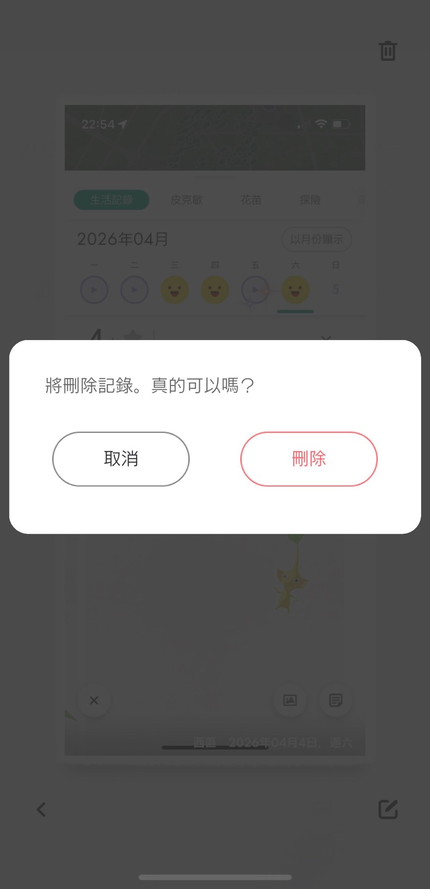 步驟5：刪除並重新上傳稍微錯位