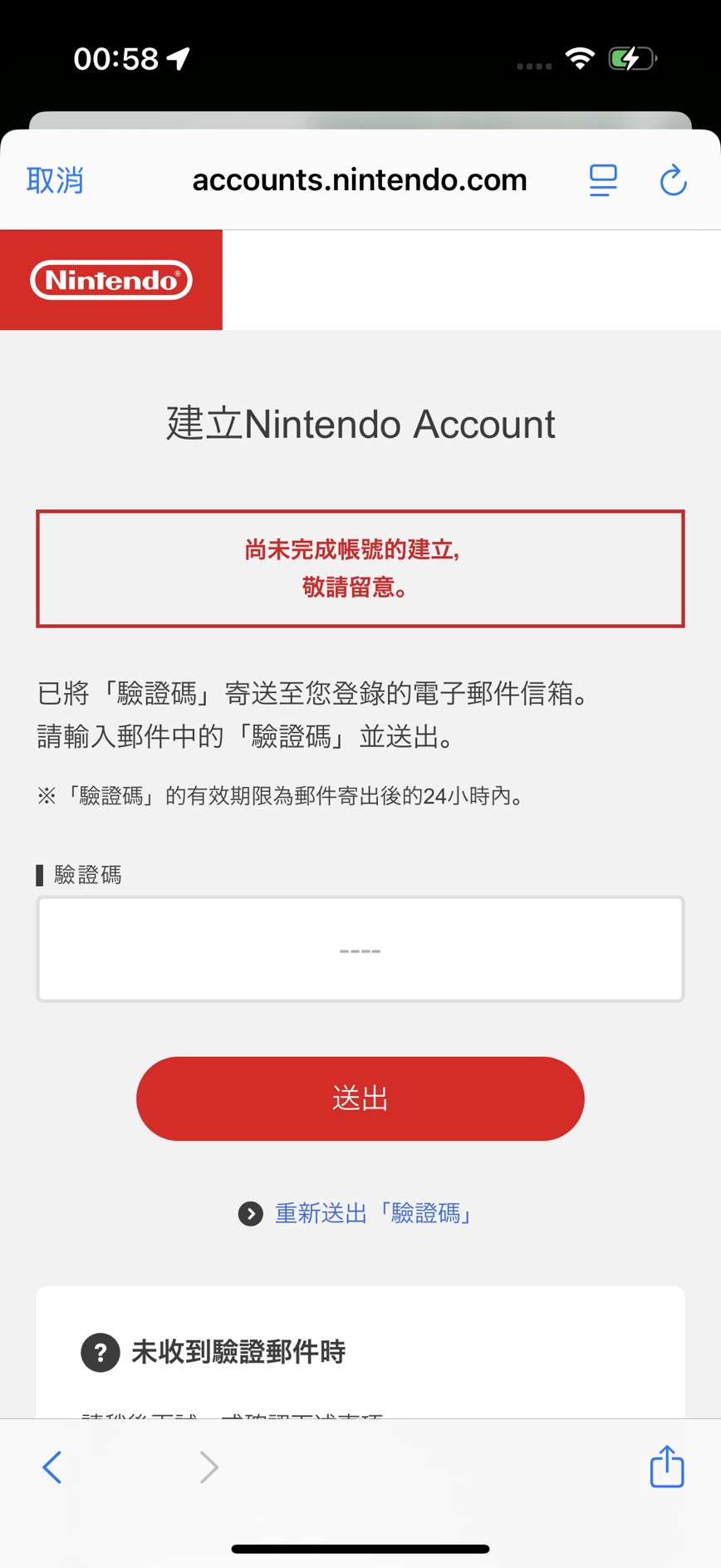 步驟8：輸入驗證碼