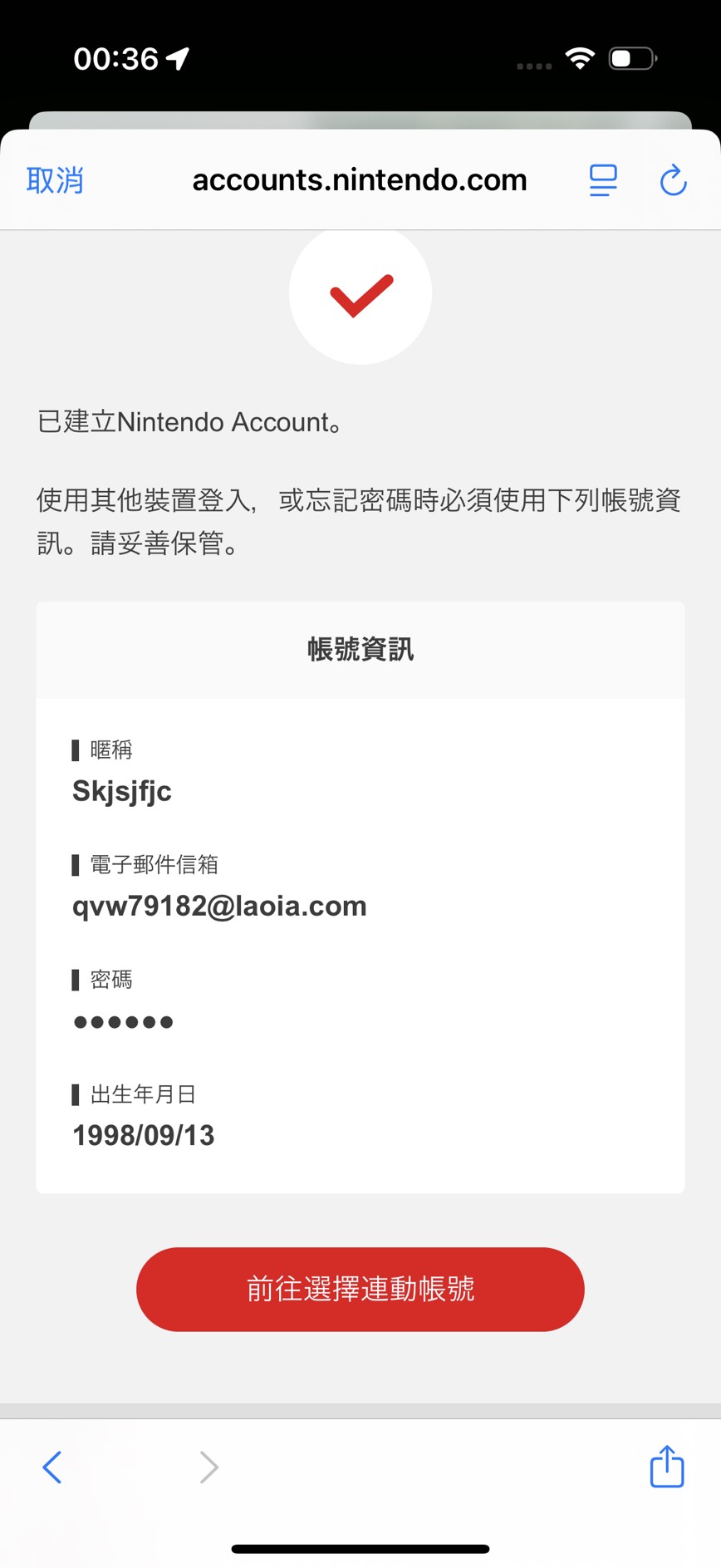 步驟9：前往選擇連動帳號