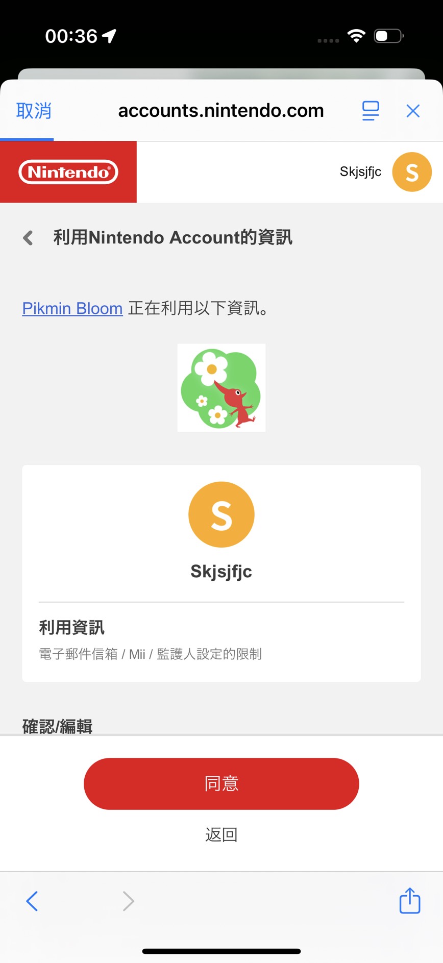 步驟10：選擇帳號並同意