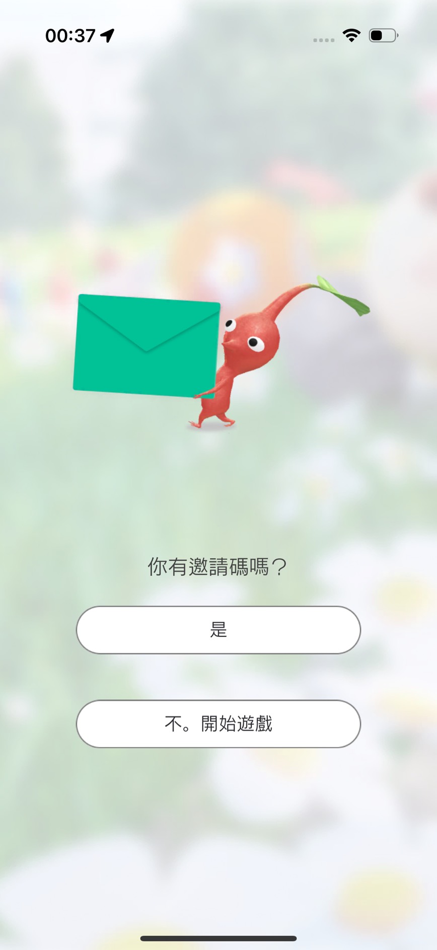 步驟11：輸入邀請碼