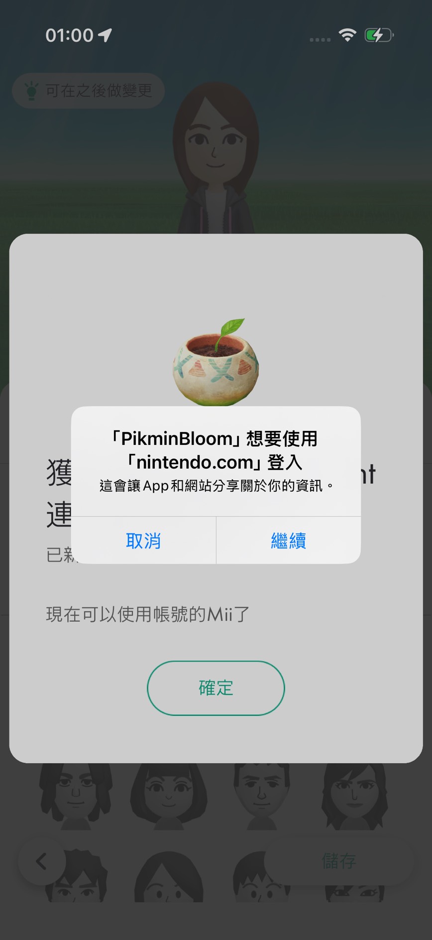 步驟12：取消Mii詢問