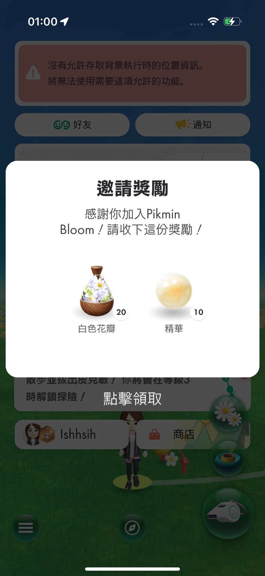 步驟13：邀請獎勵