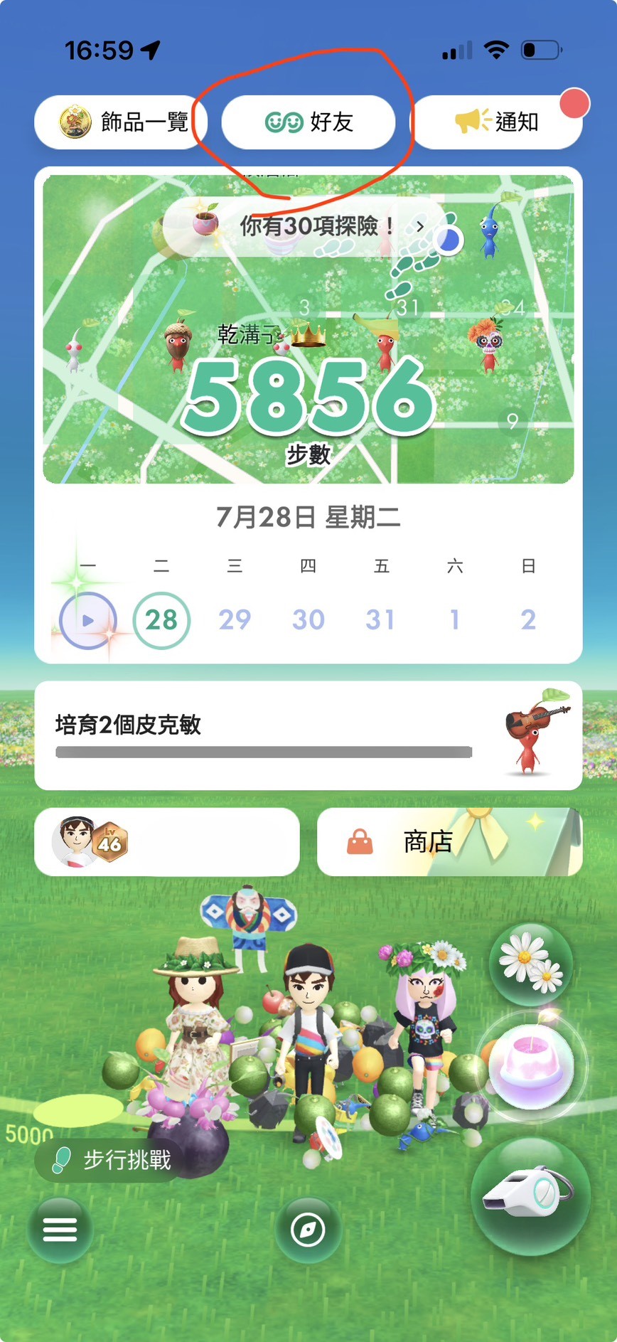 步驟1：主畫面點好友