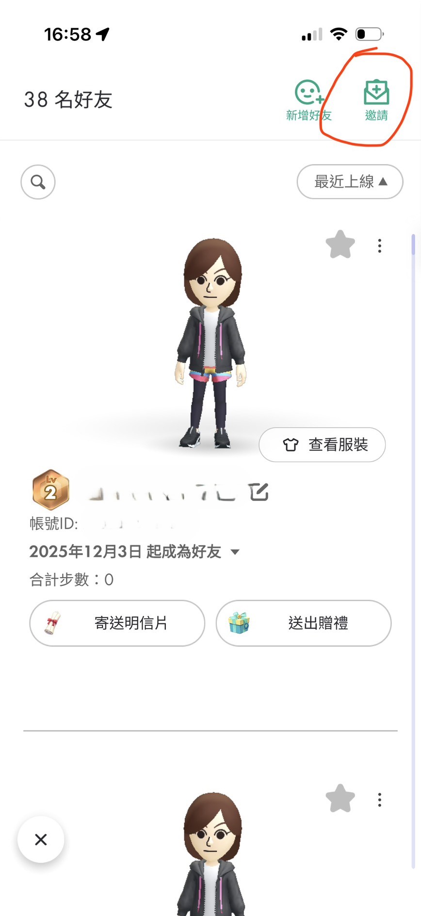步驟2：好友清單點右上角邀請