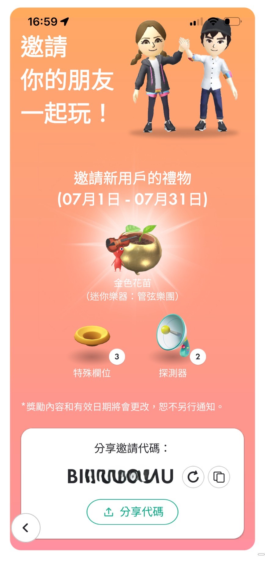 步驟3：邀請頁最下方查看分享邀請代碼