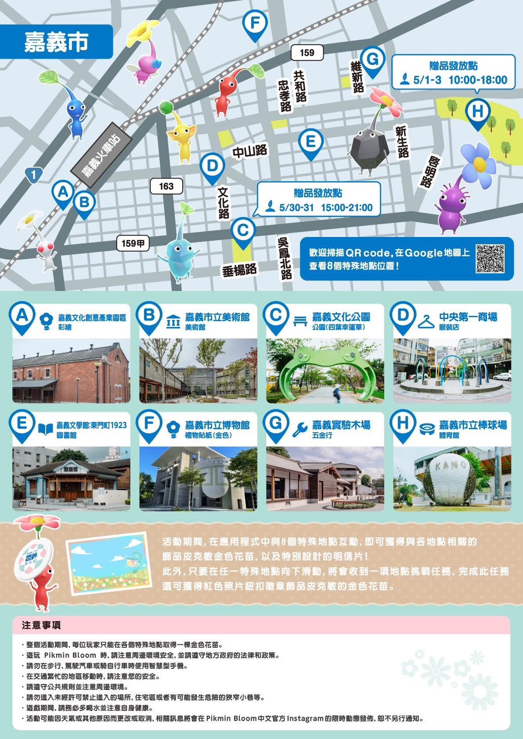 嘉義藝術節 x Pikmin Bloom 8 個特殊地點 A 到 H 地圖